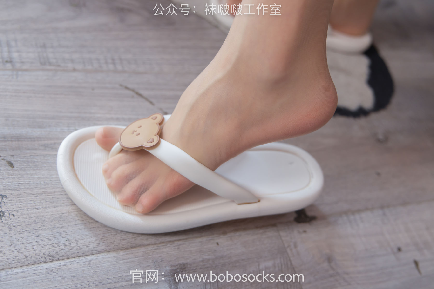 BoBoSocks袜啵啵  No.112 稚予-人字拖、肉丝、裸足