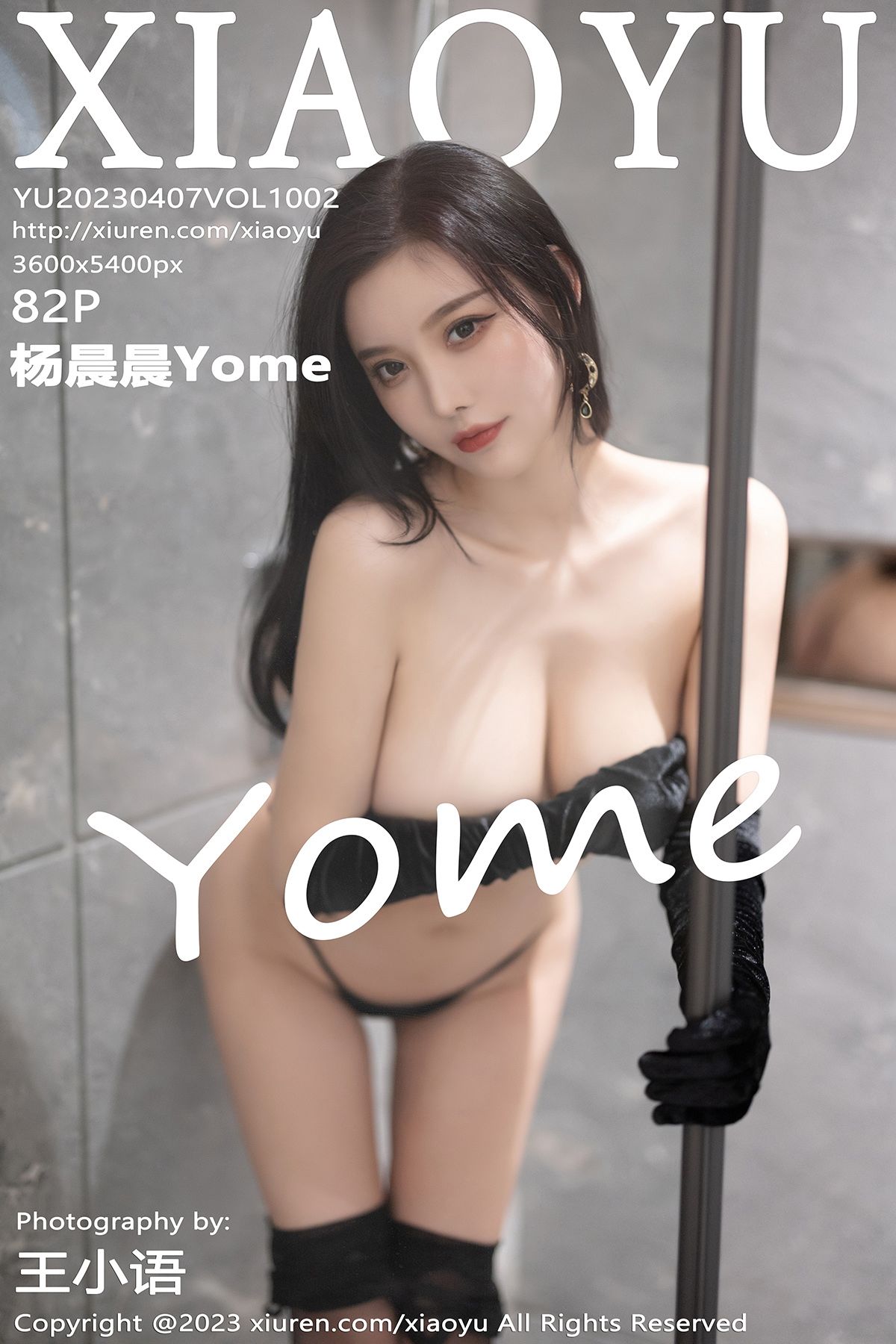 XIAOYU语画界 2023.04.07 Vol.1002 杨晨晨