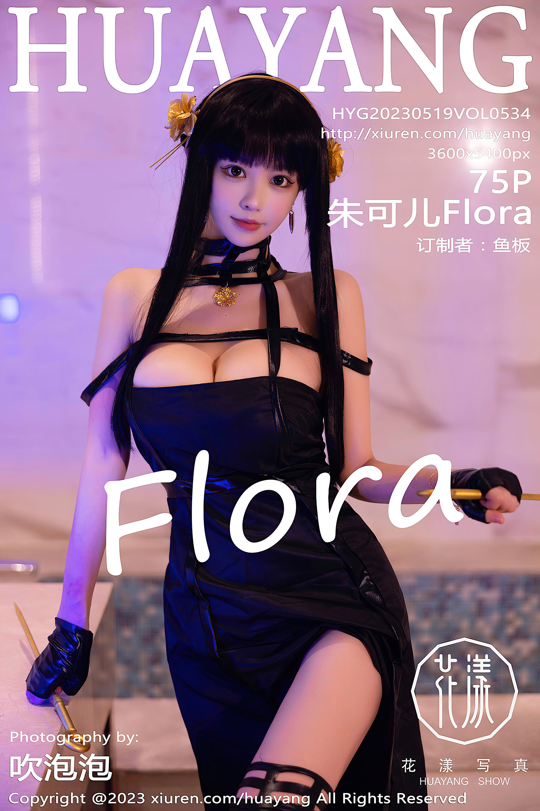 HuaYang花漾 2023.05.19 Vol.534 朱可儿Flora